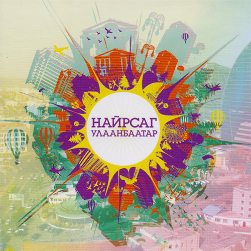 Энэ онд зохион байгуулах соёл урлагийн арга хэмжээнүүдийн талаар хэвлэлийн хурал болно